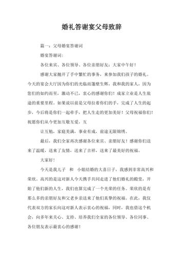 结婚答谢父母致辞简短？（婚礼感谢父母致辞）-图2