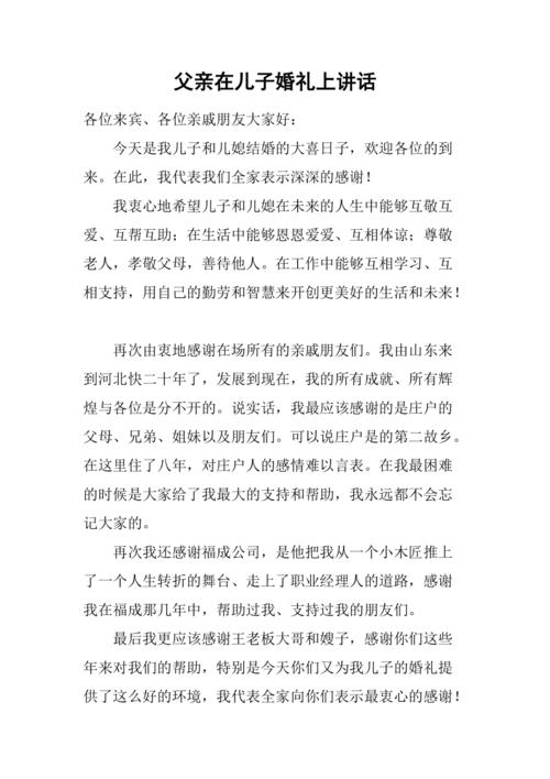 定亲饭桌上男方父亲主陪怎样开场？（婚礼新郎父亲发言）-图2