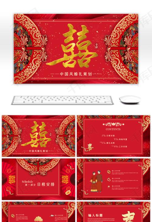 婚礼纪动效费用是怎么算的？（中国传统婚礼ppt）-图3