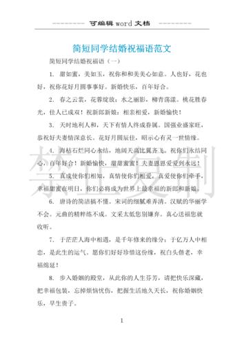 在农村结婚，该怎么邀请同学朋友来参加婚礼？（给朋友婚礼祝福词）-图1