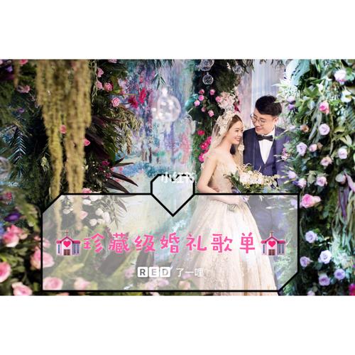 结婚时用的纯背景音乐感人的好听的哦？（好听的婚礼背景音乐）-图3