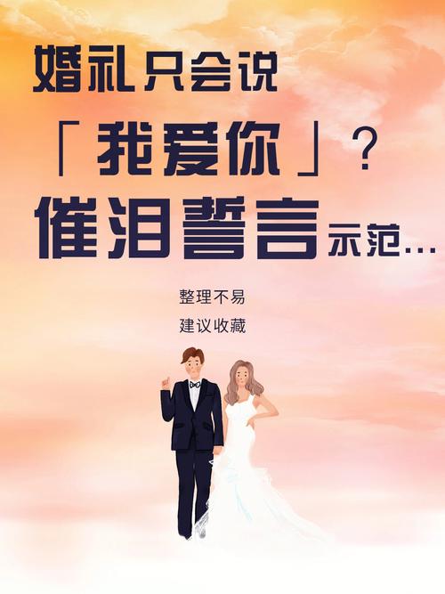 婚礼上爱的宣言？（爱的宣言 婚礼）-图2