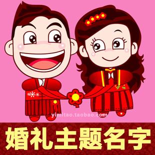 新婚群聊名称？（婚礼主题名字设计）-图3