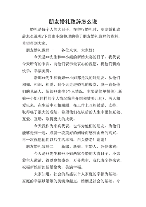 婚礼支客致辞简短霸气？（婚礼 好友发言）-图3