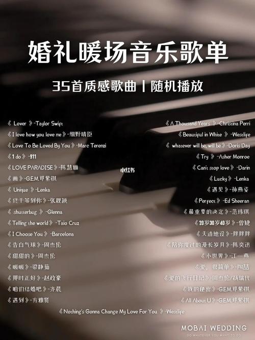 婚礼暖场歌曲一般用多少首？（婚礼现场英文音乐）-图3