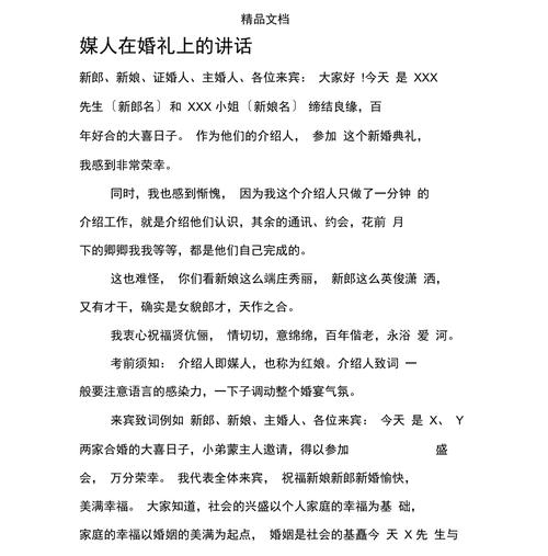 结婚媒人致辞讲话简单大方？（婚礼上媒人讲话）-图3