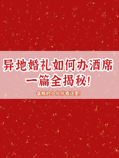 外省结婚双方怎么举办婚礼？（异地如何婚礼）-图3