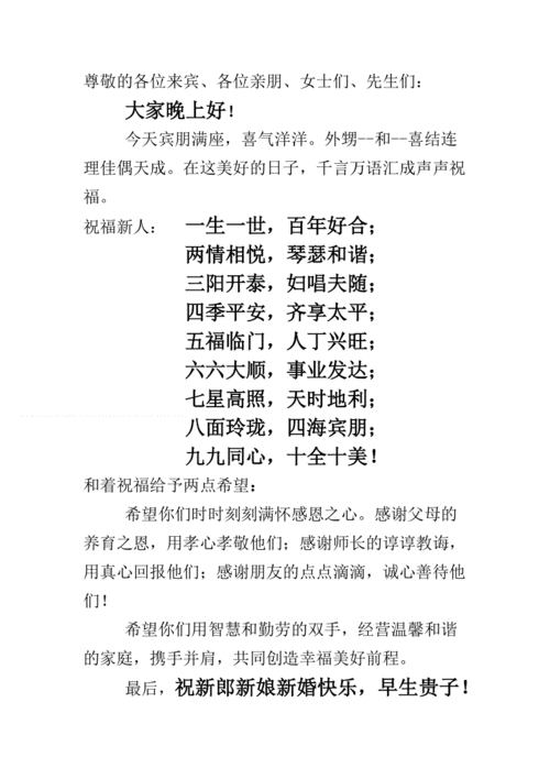 舅舅结婚外甥的致辞？（婚礼祝福发言）-图2