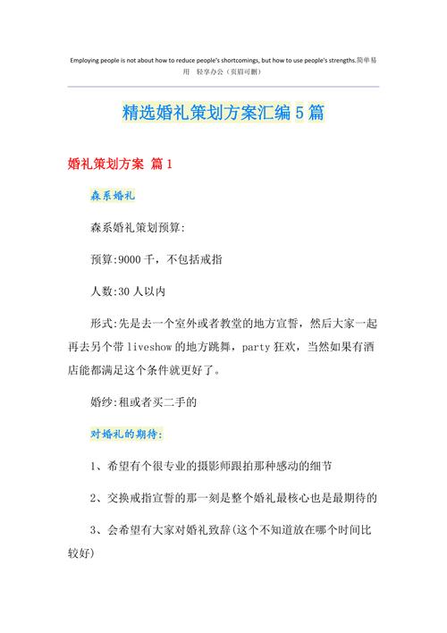 简单婚礼流程策划方案？（简单的婚礼策划）-图3