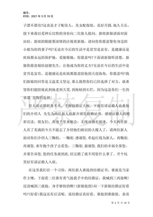 经典粤语婚礼开场白？（婚礼主持稿 粤语）-图3