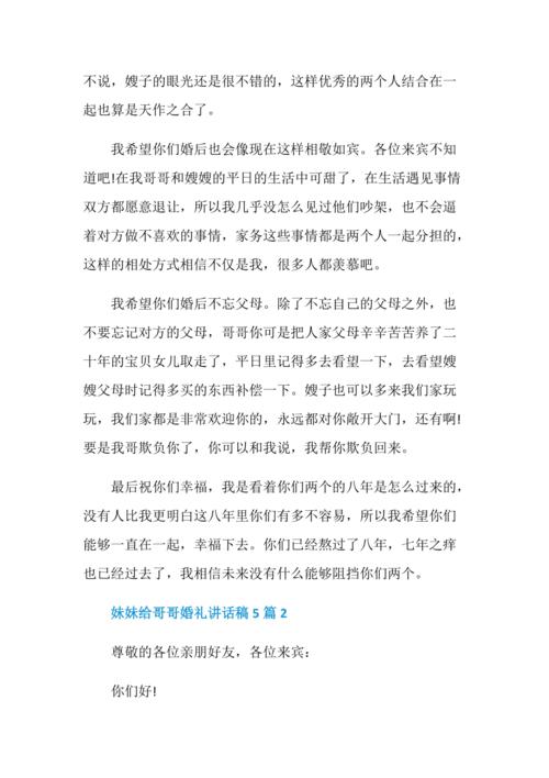 妹妹结婚，当哥哥的在婚礼现场应该怎样讲话？（婚礼上朋友的致辞）-图3