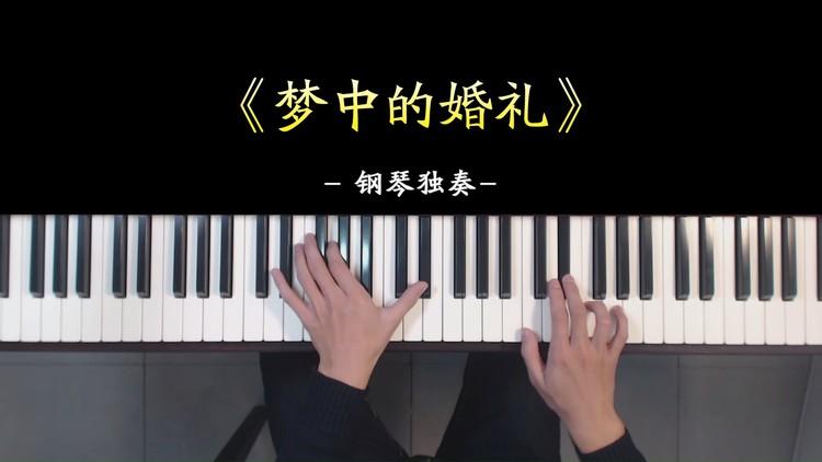 适合做婚礼视频的歌曲？（适合婚礼mv的音乐）-图3