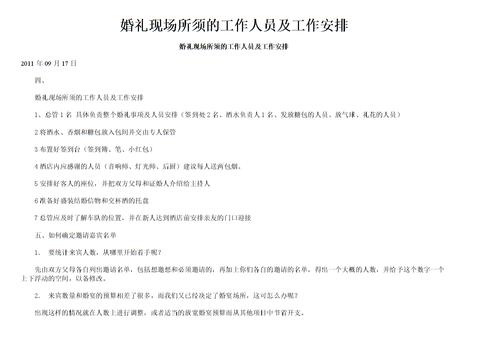 请问举办婚礼前需要做哪些准备工作？（婚礼前的准备工作）-图3