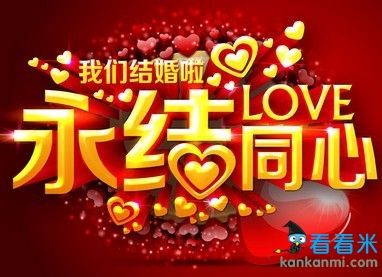 参加婚礼祝福语？（婚礼祝福语及图片）-图3