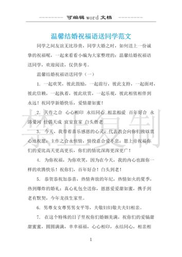 同学结婚我随份子600，我结婚他随200，我该怎么提醒他？（给好朋友的婚礼祝福语）-图1