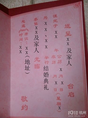 结婚请柬怎么写？（北京婚礼请柬）-图3