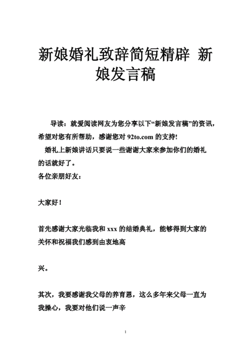 结婚新郎新娘都不讲话可以吗，除了司仪问话，我说的是不演讲？（婚礼新娘不发言）-图3