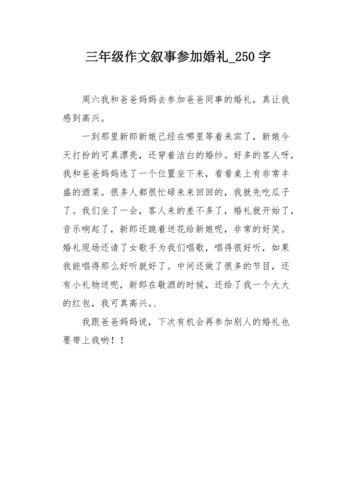 为什么推迟结婚怎么写作文？（有关婚礼的文章）-图1