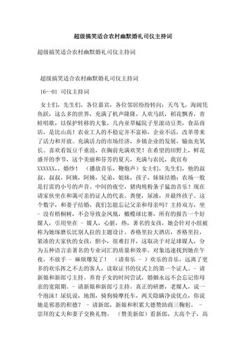 婚礼主持搞笑司仪？（搞笑农村婚礼司仪）-图2