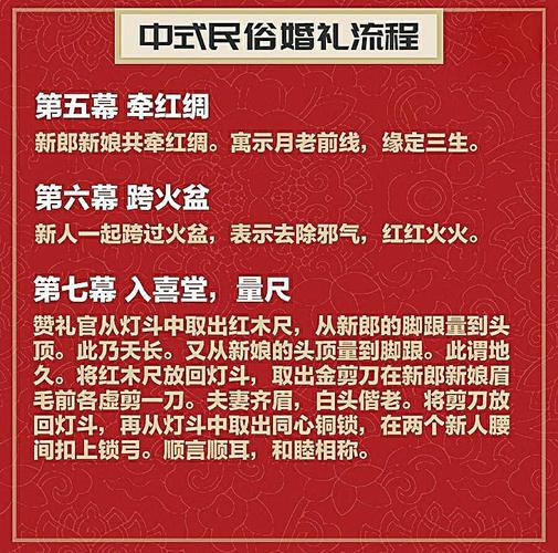 中式婚礼策划方案及流程？（婚礼婚庆策划方案）-图2