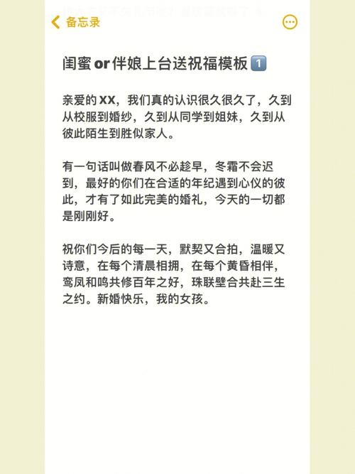 闺蜜婚礼致辞？（闺蜜婚礼感人致辞）-图1