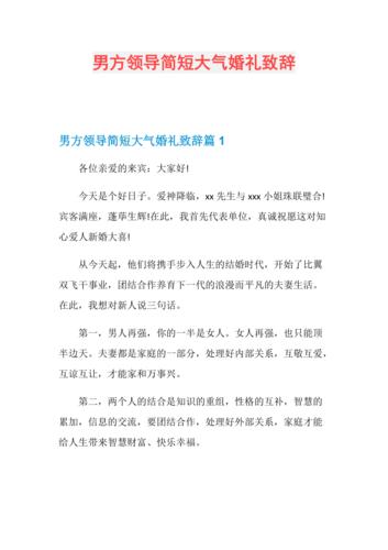 男方嘉宾婚礼致辞？（婚礼上嘉宾致辞）-图2