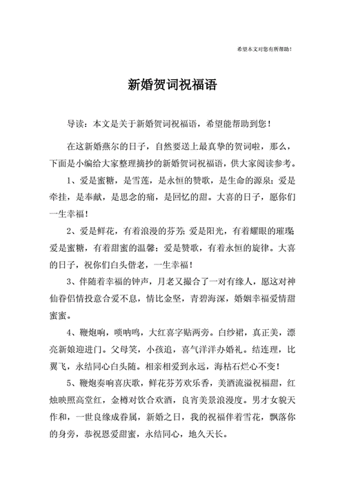 表示结婚的词语有哪些？（什么是幸福婚礼词）-图3