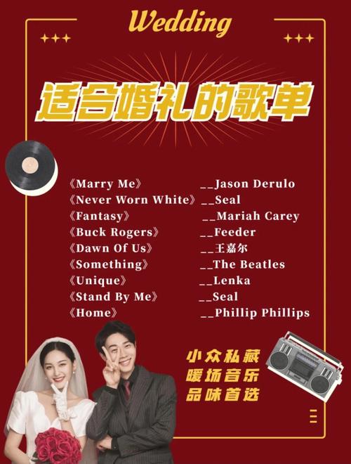 朋友结婚，我作为伴郎唱首什么歌曲比较合适？（适合婚礼的欢快歌曲）-图1