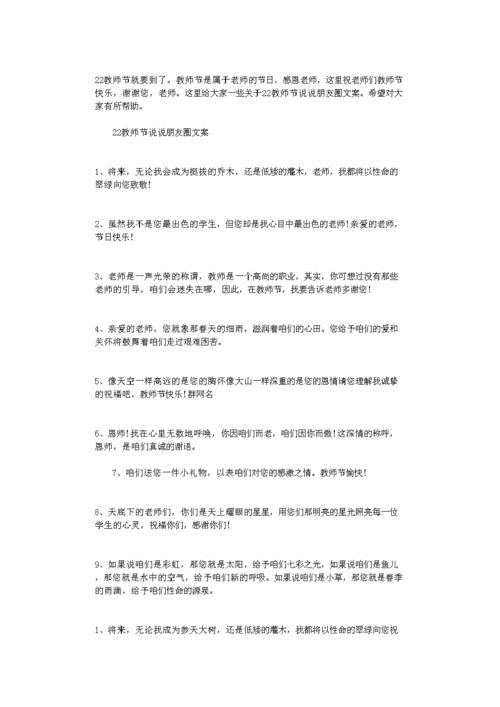 学生参加教师婚礼朋友圈文案？（对老师婚礼祝福语大全）-图1