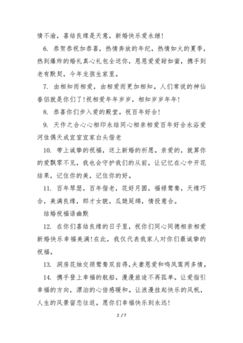 学生参加教师婚礼朋友圈文案？（对老师婚礼祝福语大全）-图3