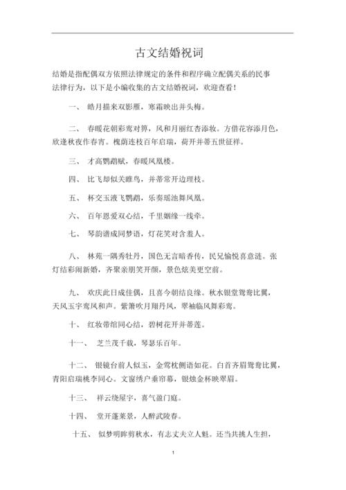 文言文婚礼致辞？（古文婚礼致辞）-图2