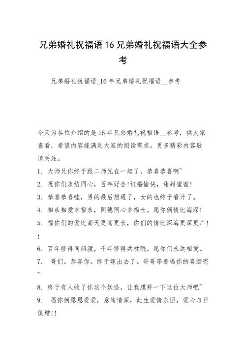 新婚兄弟致辞？（婚礼兄弟致辞）-图1