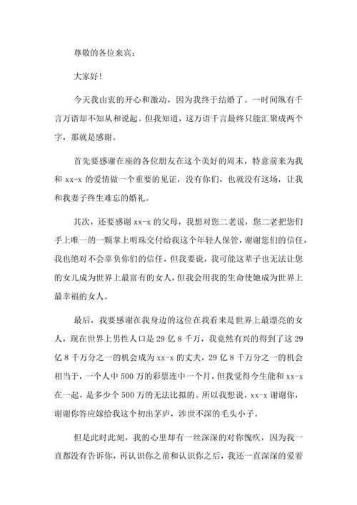 婚礼答谢宴搞笑致辞？（爆笑的婚礼致辞）-图3