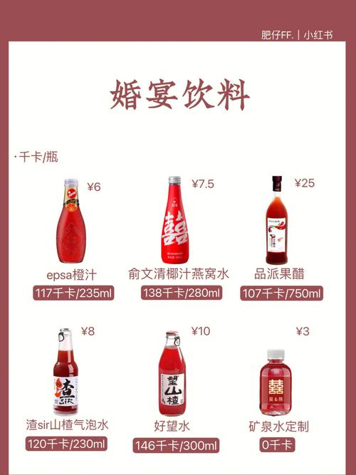 婚宴酒席一般用什么饮料？（婚礼用什么饮料）-图2