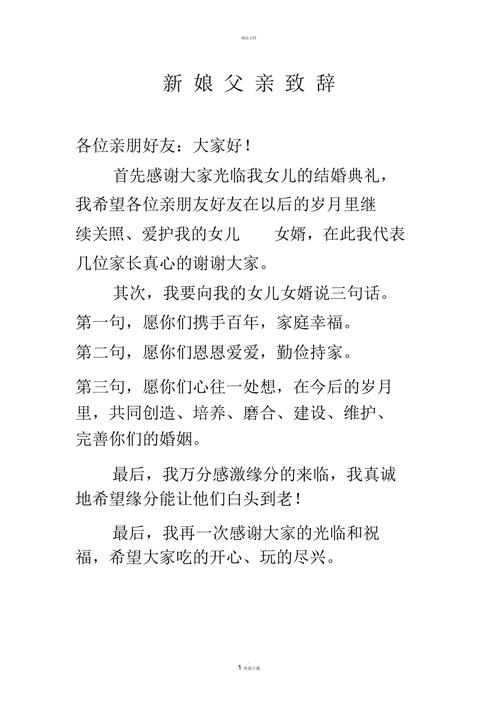 新娘父亲致辞简短感人？（新娘爸爸婚礼致辞）-图1