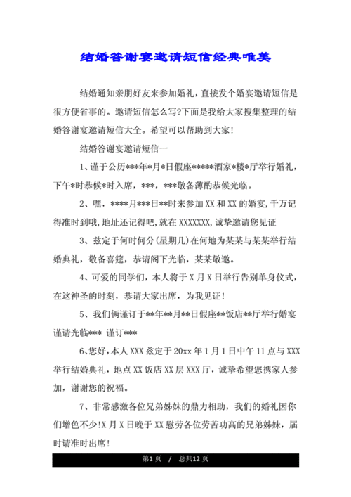 儿子婚礼后如何感谢未能参加婚礼朋友感谢短信？（婚礼后答谢短信）-图3