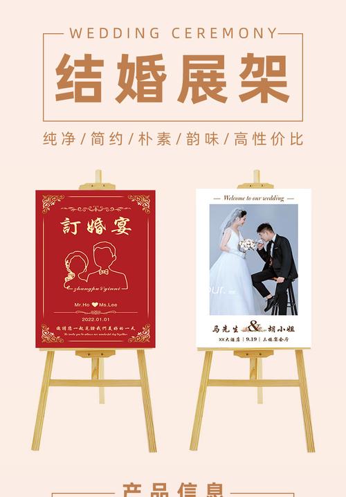 婚礼迎宾海报怎么支起来？（婚礼现场迎宾区）-图1