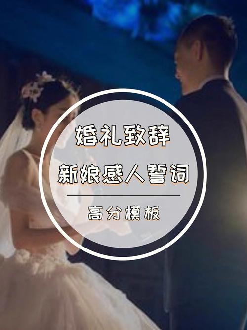 关于婚礼上新娘的致辞有哪些？（婚礼当天新娘致辞）-图2