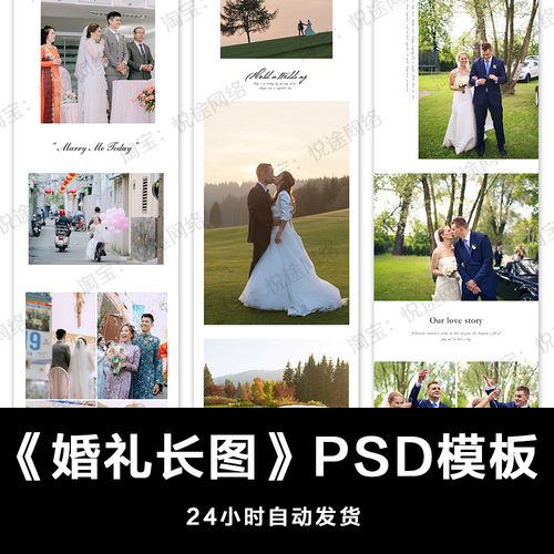 婚礼跟拍长图怎么排版？（婚礼照片展示区）-图1