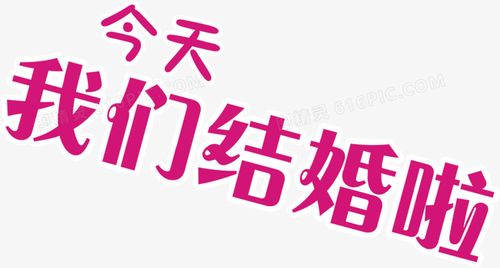 婚礼的主题7个字？（婚礼的主题都有什么）-图2