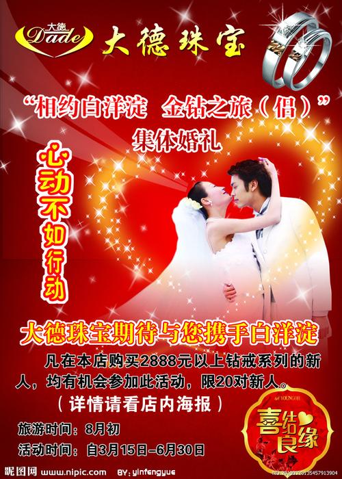 集体婚礼祝福语？（集体婚礼策划书）-图2