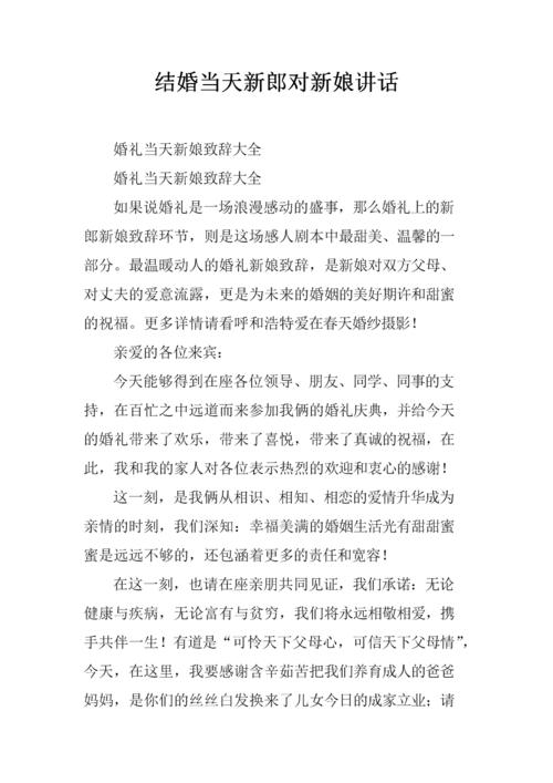 结婚典礼上新郎这么向新娘表白说什么话？（婚礼上新郎对新娘表白）-图2