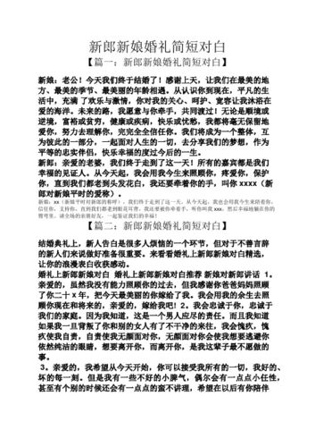 结婚典礼上新郎这么向新娘表白说什么话？（婚礼上新郎对新娘表白）-图3