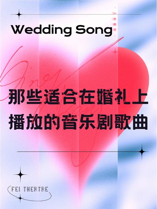 适合婚礼上播放的婚礼音乐？（婚礼上适合播放的音乐）-图3