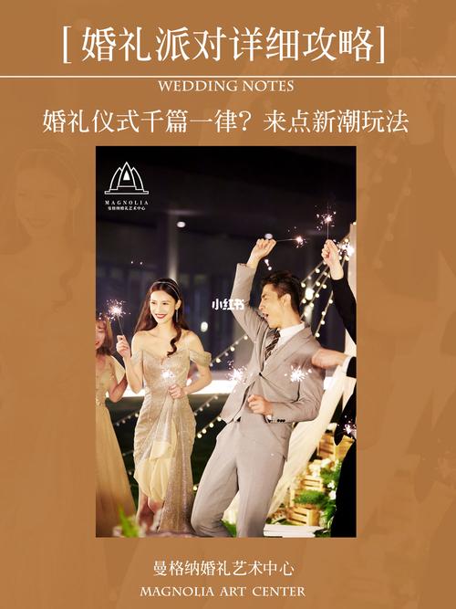 婚礼afterparty一般时长多久？（party婚礼流程）-图1