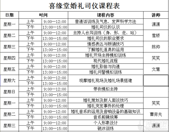 司仪证考试报名条件？（婚礼司仪方案）-图1