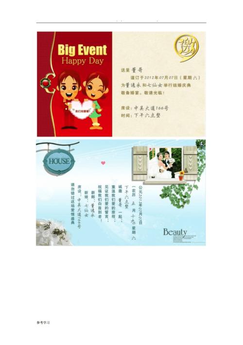 婚礼模板怎么使用？（婚礼设计pdf）-图3