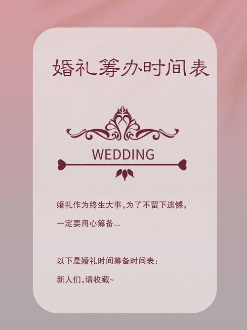 筹备婚礼大概需要多久的时间？（婚礼 筹备 网）-图1