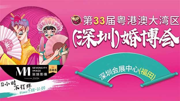 深圳婚博会2023要门票吗？（深圳创意婚礼）-图2