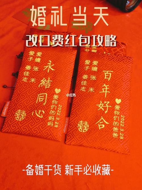 婚礼上的改口费北京一般给多少钱？（婚礼 北京 价钱）-图2